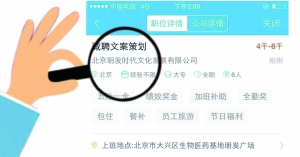 張女士通過智聯(lián)招聘找工作，卻遭遇騙局。圖為智聯(lián)招聘網(wǎng)站上關(guān)于該公司的招聘介紹。