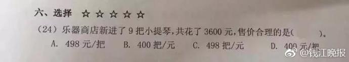 這道三年級數(shù)學期終考題火了！有人怒贊有人吐槽
