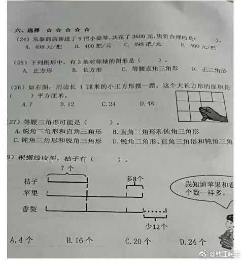 這道三年級數(shù)學期終考題火了！有人怒贊有人吐槽