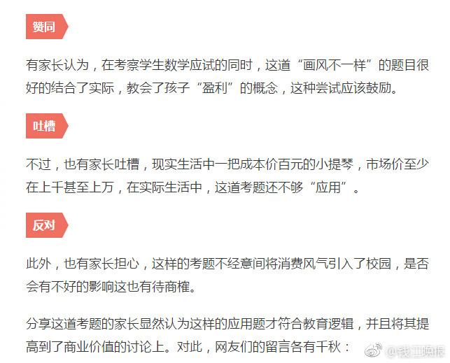 這道三年級數(shù)學期終考題火了！有人怒贊有人吐槽