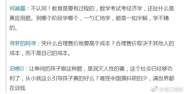 這道三年級數(shù)學期終考題火了！有人怒贊有人吐槽