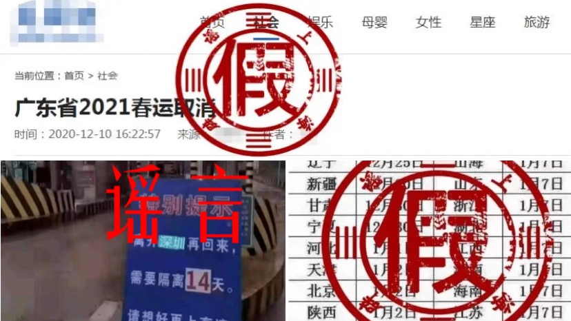 疫情防控大事，豈能P圖取樂(lè)？