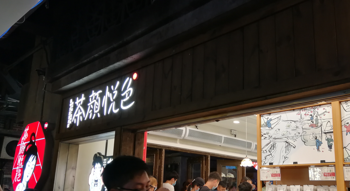 “排隊(duì)3萬號只為喝茶1分鐘”，你愿意嗎？