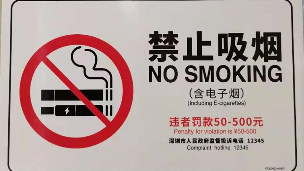 對于控?zé)?，深圳是認(rèn)真的