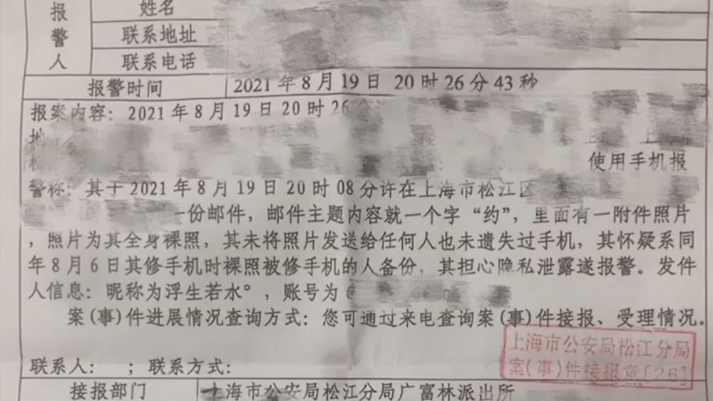 修手機致隱私泄露，受害者就是受害者