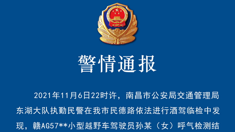 涉嫌醉駕還囂張？ “Yu wei” 當(dāng)不了你的救星！