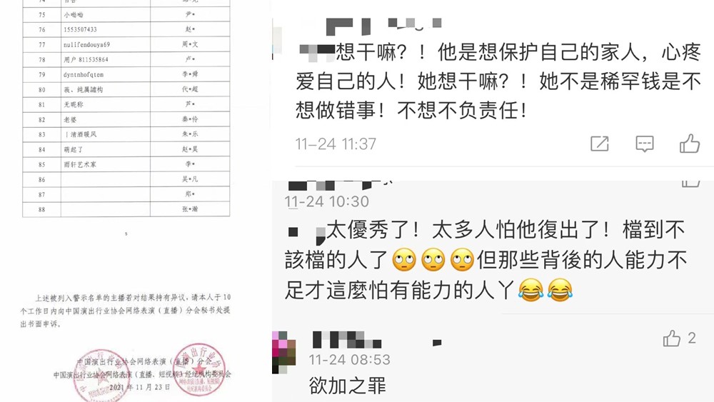 封禁違法失德藝人，干得漂亮！