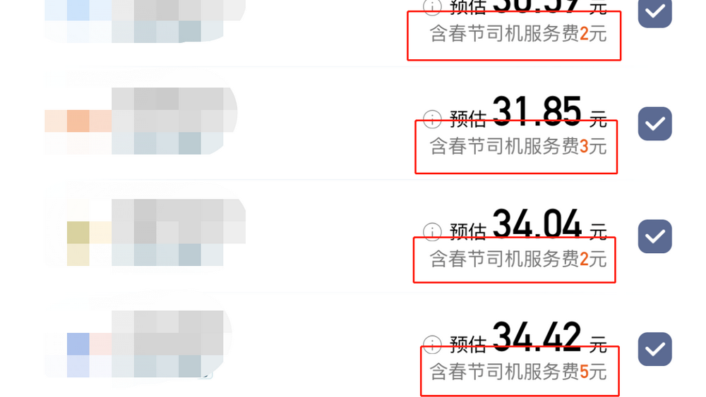 消費者付了春節(jié)服務費之后，平臺不給點兒嗎？