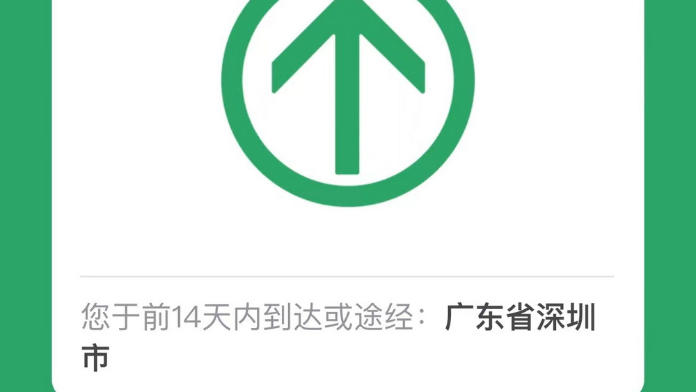 19天行程碼摘“星” 深圳是怎么做到的？
