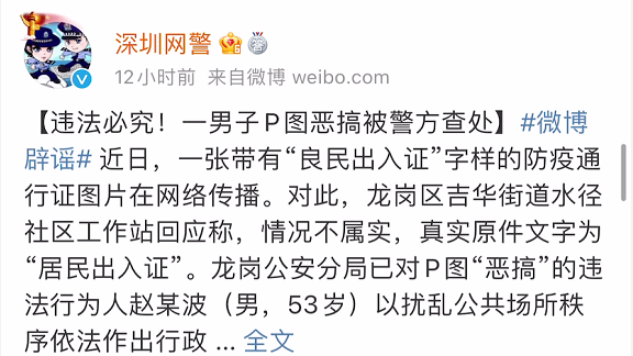 惡意P圖 詆毀抗疫 這人良心不會痛嗎？
