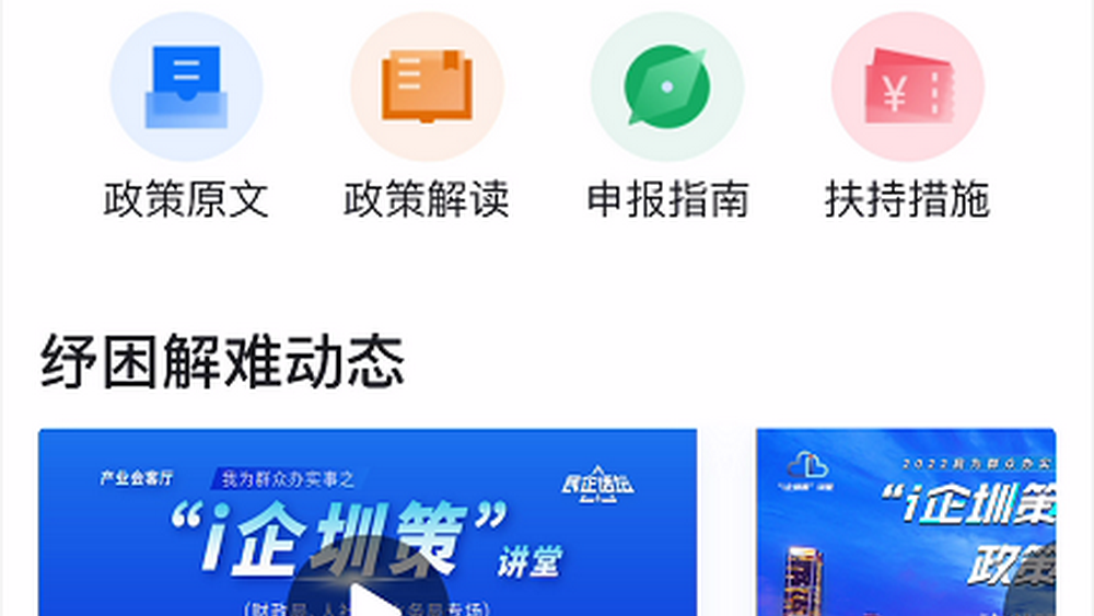 深圳 “惠企30條” 滿月，我們能從中看到什么？