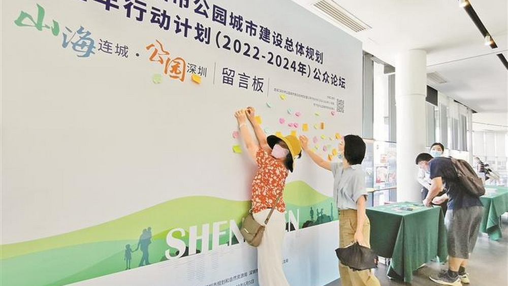 共繪深圳公園城市藍(lán)圖，還有哪些待解之題？