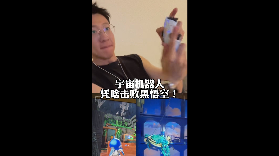宇宙機(jī)器人憑啥擊敗黑悟空？