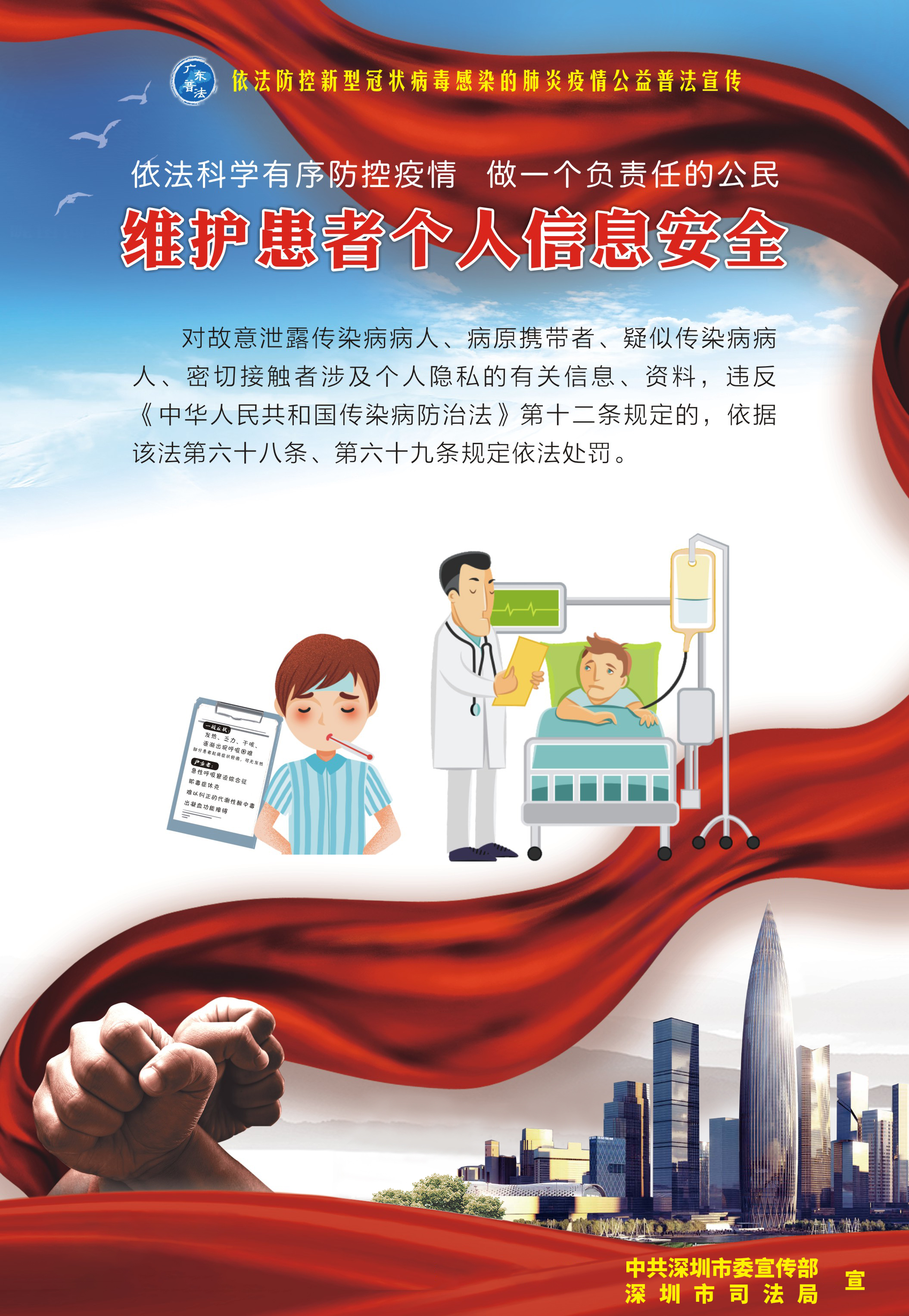 6、維護(hù)公民個(gè)人信息安全-530X770mm.jpg